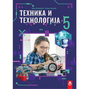 TEHNIKA I TEHNOLOGIJA 5, UDŽBENIK za peti razred BIGZ ŠKOLSTVO