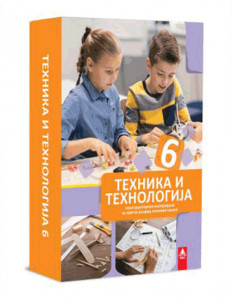 TEHNIKA I TEHNOLOGIJA 6, KONSTRUKTORSKI MATERIJALI za šesti razred BIGZ ŠKOLSTVO