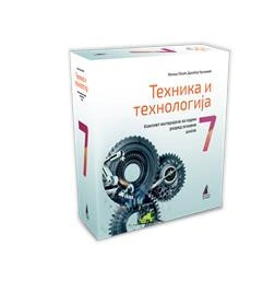 TEHNIKA I TEHNOLOGIJA 7, KOMPLET MATERIJALA za sedmi razred VULKAN ZNANJE