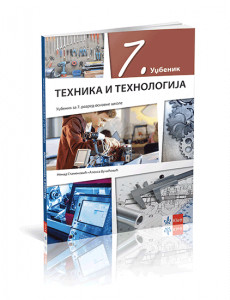 TEHNIKA I TEHNOLOGIJA 7 UDŽBENIK za sedmi razred Klett