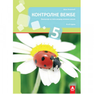 BIOLOGIJA 5, KONTROLNE VEŽBE za peti razred BIGZ ŠKOLSTVO