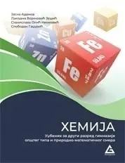 Hemija 2 gimnazija opsteg tipa i prirodno-matematickog smera , GERUNDIJUM