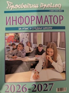 INFORMATOR ZA UPIS U SREDNJU ŠKOLU 2026-2027
