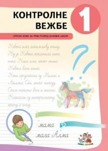 Kontrolne vežbe - Srpski jezik 1 razred Nova škola