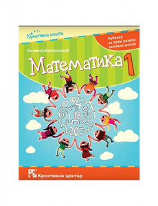 MATEMATIKA 1, UDŽBENIK za prvi razred KREATIVNI CENTAR
