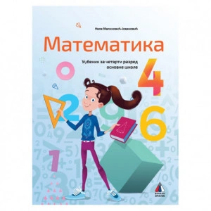 MATEMATIKA 4, UDŽBENIK za četvrti razred VULKAN ZNANJE