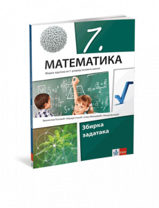 MATEMATIKA 7 ZBIRKA ZADATAKA za sedmi razred Klett