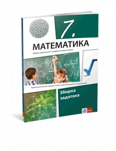 MATEMATIKA 7 ZBIRKA ZADATAKA za sedmi razred Klett