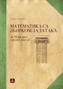 MATEMATIKA sa zbirkom zadataka za 3. razred srednje škole | Zavod za udžbenike