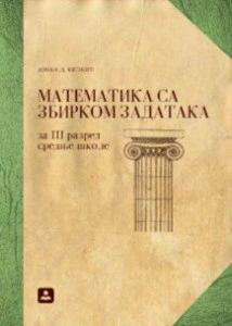 MATEMATIKA sa zbirkom zadataka za 3. razred srednje škole | Zavod za udžbenike