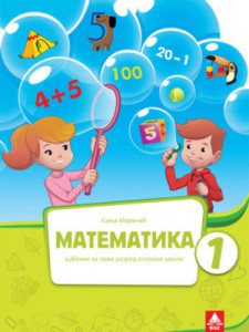 MATEMATIKA ZA 1 RAZRED,UDŽBENIK BIGZ ŠKOLSTVO