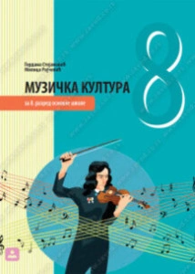 MUZIČKA KULTURA za 8. razred | Zavod za udžbenike