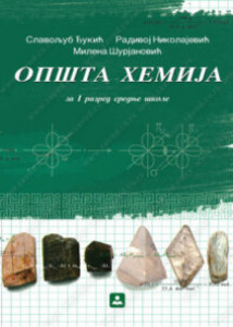 OPŠTA HEMIJA za 1. razred srednje škole (gimnazije društveno jezičkog smera i četvorogodišnje stručne škole) | Zavod za udžbenike