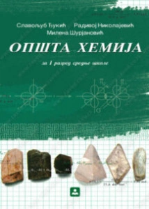 OPŠTA HEMIJA za 1. razred srednje škole (gimnazije društveno jezičkog smera i četvorogodišnje stručne škole) | Zavod za udžbenike