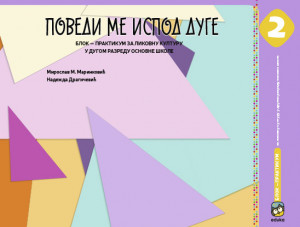 POVEDI ME ISPOD DUGE -BLOK/PRAKTIKUM ZA LIKOVNU KULTURU ZA 2.RAZRED Eduka
