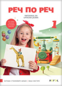 SRPSKI JEZIK 1,ČITANKA "REČ PO REČ" za prvi razred Novi Logos