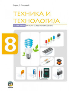 TEHNIKA I TEHNOLOGIJA RADNA SVESKA ZAN8.RAZRED LAPČEVIĆ Eduka