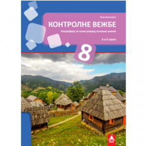 GEOGRAFIJA 8, KONTROLNE VEŽBE za osmi razred BIGZ ŠKOLSTVO