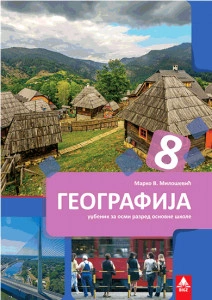 GEOGRAFIJA 8, UDŽBENIK za osmi razred BIGZ ŠKOLSTVO