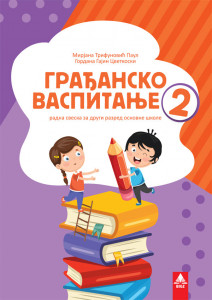 GRAĐANSKO VASPITANJE 2, RADNA SVESKA za drugi razred BIGZ ŠKOLSTVO