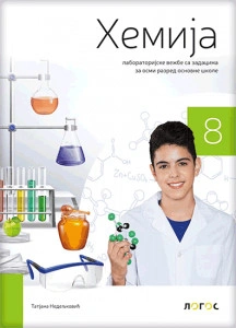 HEMIJA 8,LABORATORISKE VEŽBE sa zadacima za osmi razred Novi Logos