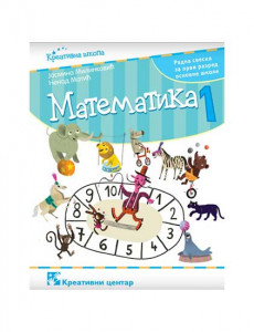 MATEMATIKA 1, RADNA SVESKA za prvi razred KREATIVNI CENTAR