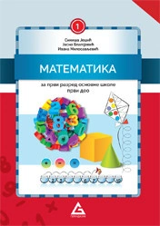 MATEMATIKA za 1 razred PRVI DEO izdavačka kuća Gerundijum NOVO