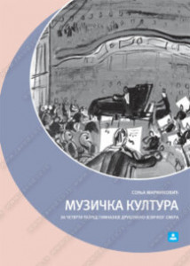 MUZIČKA KULTURA za 4. razred gimnazije društveno-jezičkog smera | Zavod za udžbenike