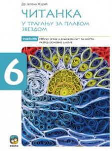 SRPSKI JEZIK ČITANKA ZA 6.RAZRED, U TRAGANJU ZA PLAVOM ZVEZDOM Eduka