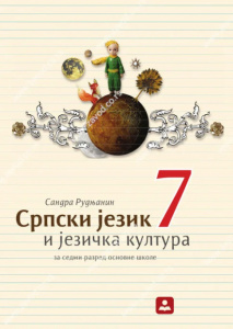 SRPSKI JEZIK I JEZIČKA KULTURA 7 za sedmi razred, Zavod za udžbenike