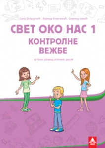 Svet oko nas 1, kontrolne vežbe | BIGZ