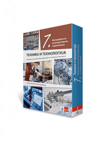 TEHNIKA I TEHNOLOGIJA 7 MATERIJALI za sedmi razred Klett