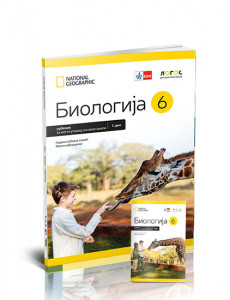 BIOLOGIJA 6, UDŽBENIK za šesti razred Novi Logos