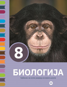 Biologija 8, udžbenik za 8. razred osnovne škole | Data Status