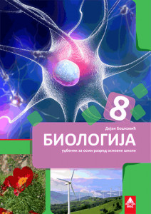 BIOLOGIJA 8, UDŽBENIK za osmi razred BIGZ ŠKOLSTVO