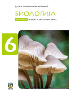 BIOLOGIJA ZA 6.RAZRED RADNA SVESKA Eduka