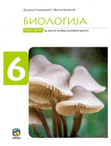 BIOLOGIJA ZA 6.RAZRED RADNA SVESKA Eduka