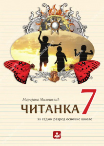 ČITANKA 7, UDŽBENIK za sedmi razred, Zavod za udžbenike