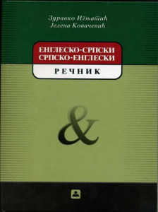 Englesko-srpski i srpsko-engleski rečnik, Zavod za udžbenike