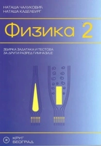 Fizika 2- zbirka zadataka za 2.razred gimnazije N.Čaluković,N.Kadelburg