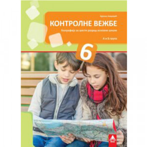 GEOGRAFIJA 6, KONTROLNE VEŽBE za šesti razred BIGZ ŠKOLSTVO