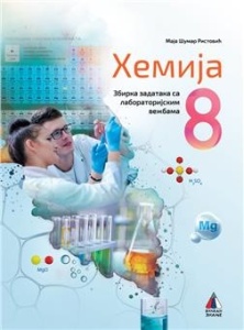 HEMIJA 8, ZBIRKA ZADATAKA za osmi razred VULKAN ZNANJE NOVO