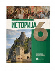 ISTORIJA 6, udžbenik za 6. razred osnovne škole | Data Status