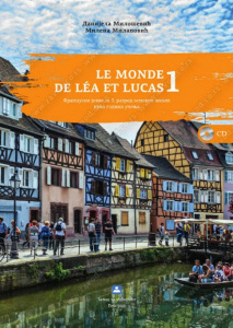 Le Monde de Lea et Lukas 1, UDŽBENIK za PETI razred, Zavod za udžbenike