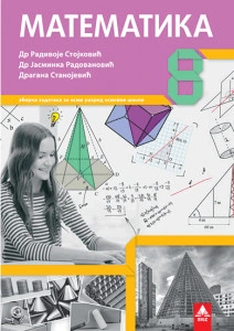 MATEMATIKA 8, ZBIRKA ZADATAKA za osmi razred BIGZ ŠKOLSTVO