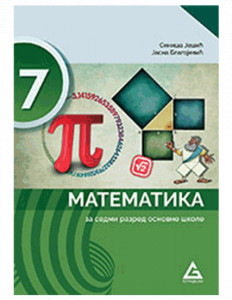 MATEMATIKA UDZBENIK za 7. razred osnovne škole izdavačke kuće Gerundijum