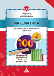 MATEMATIKA za 1 razred DRUGI DEO izdavačka kuća Gerundijum
