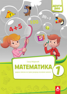 MATEMATIKA ZA 1 RAZRED, RADNA SVESKA (DRUGI DEO) BIGZ ŠKOLSTVO