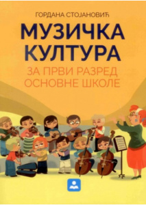 MUZIČKA KULTURA 1, UDŽBENIK + CD za prvi razred, Zavod za udžbenike
