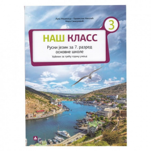 Naš Klass 3, UDŽBENIK za sedmi razred, Zavod za udžbenike